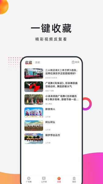 早晚广场舞app下载