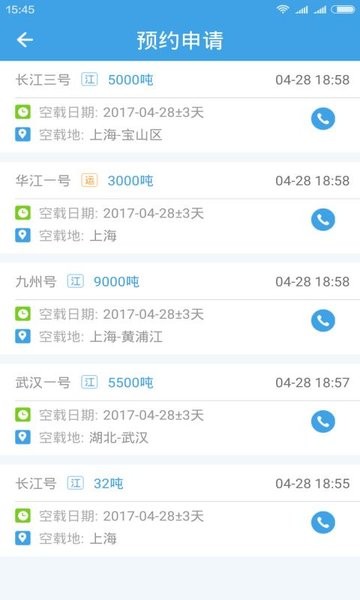 水陆联运网货主版app 水陆联运网货主版