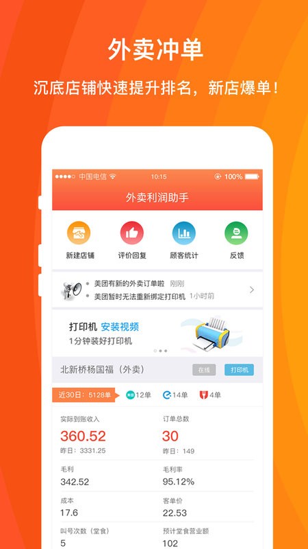 外卖利润助手app 外卖利润助手软件