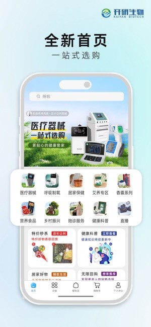 开研健康中频治疗仪 开研健康app