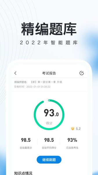 证券从业随身学app