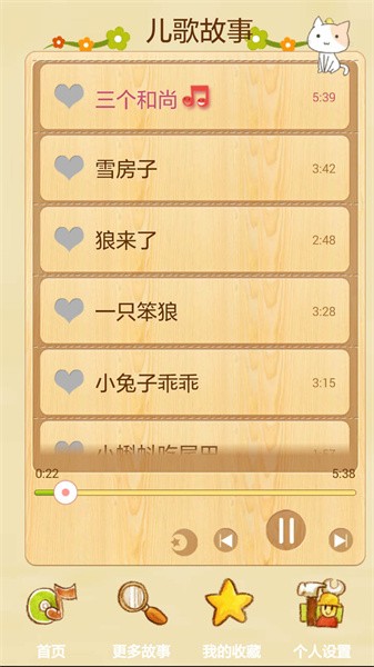 宝宝学儿歌听故事软件 宝宝学儿歌听故事软件下载