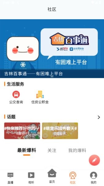 吉林雾凇台直播软件 吉林雾凇台app