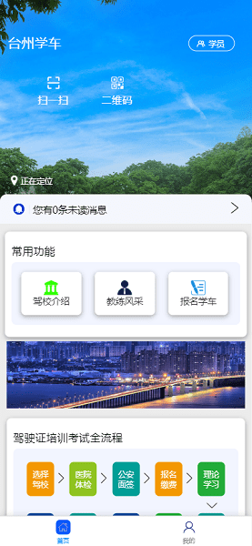 台州学车软件 台州学车app