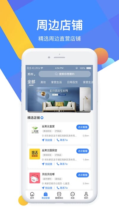德康时代官方版 德康时代app