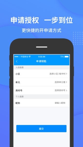 小石开门软件 小石开门app住户版下载安装