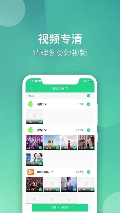 微趣清理大师 清理大师app