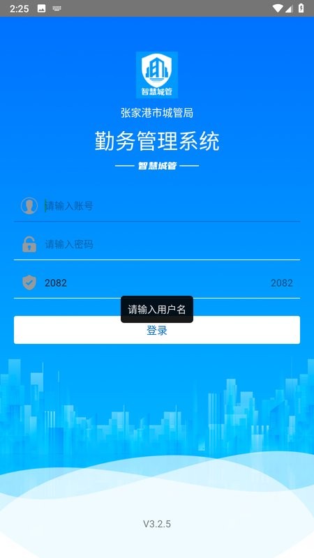 张家港勤务通智慧城管软件 张家港勤务通app