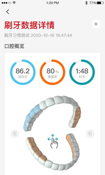 高露洁app 高露洁软件