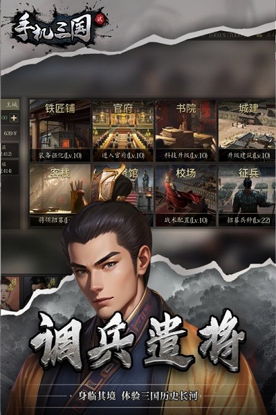 手机三国2游戏 手机三国2官方版