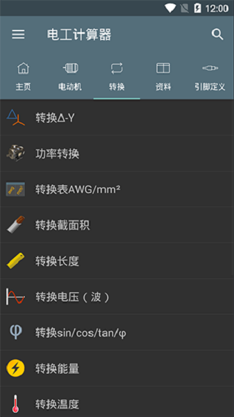 电工计算器专业版