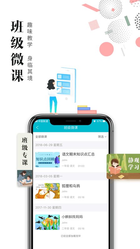 日照教育云学生端app下载 日照教育云平台学生版下载app