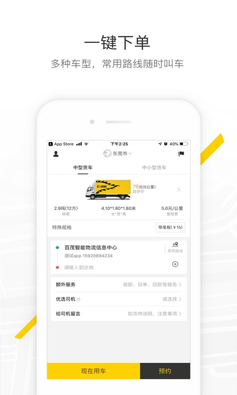马帮城配软件