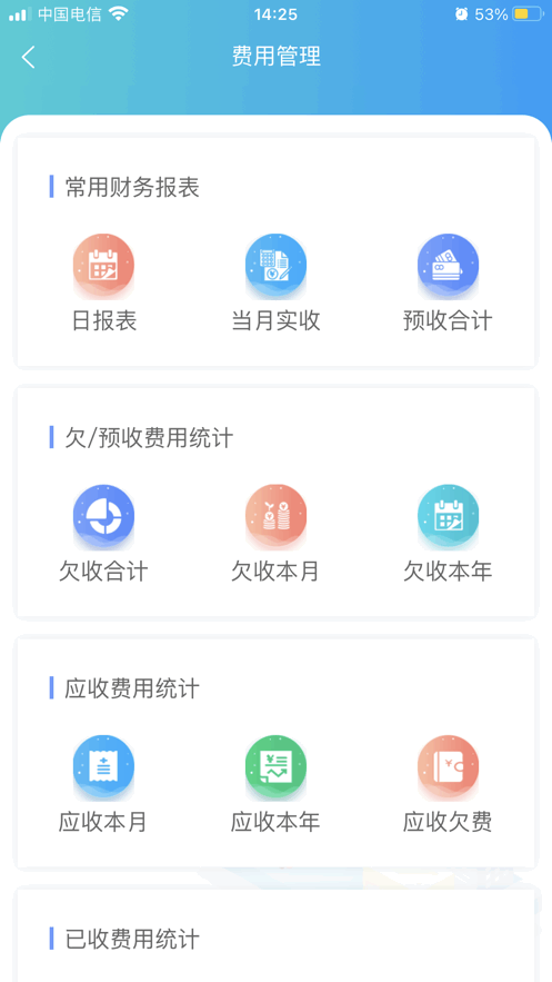 团万家智慧管家手机版 团万家智慧管家软件