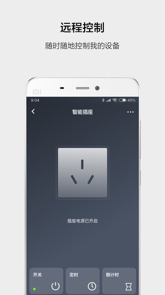 云智能远程控制 云智能app