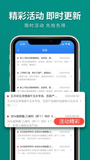 抢农资网下载 抢农资网官方app下载