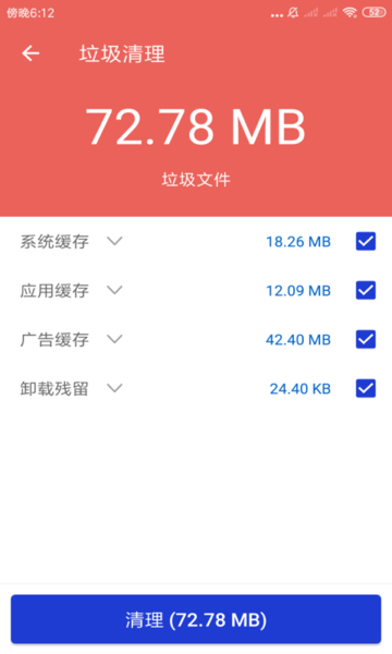 玲珑清理app