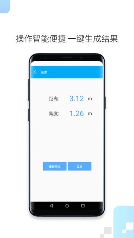 一键测距仪手机版 一键测距仪app