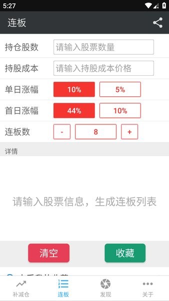 股票计算器手机版 股票计算器app
