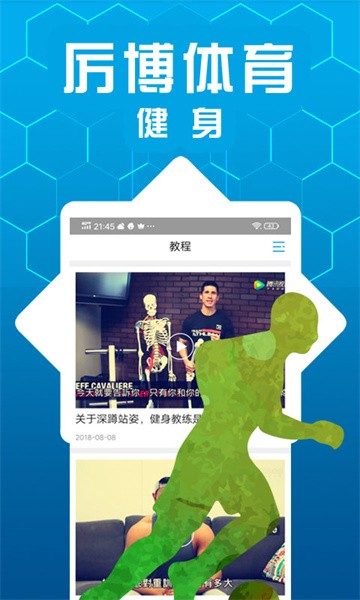 厉博体育健身app