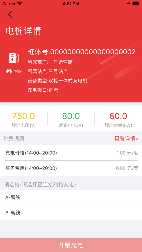 桩桩充电 桩桩充电手机版