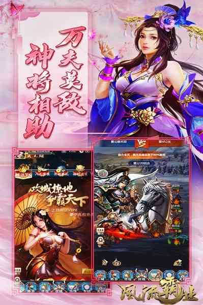 风流霸业手游下载 风流霸业游戏下载