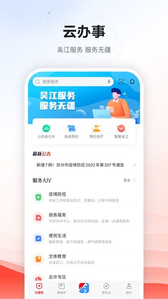 今吴江东太湖论坛下载 今吴江app