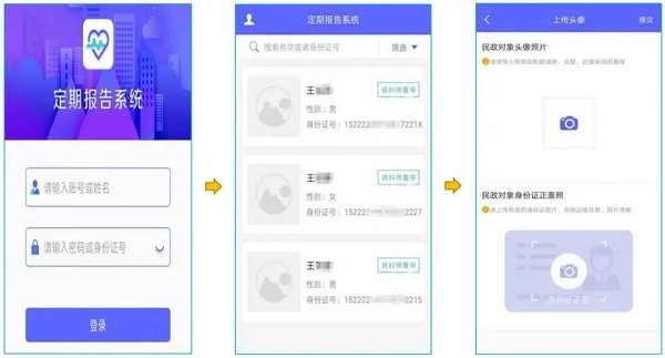 兴安盟定期报告系统低保认证 兴安盟定期报告系统app下载