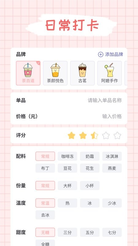 吨吨奶茶app 吨吨奶茶打卡记录