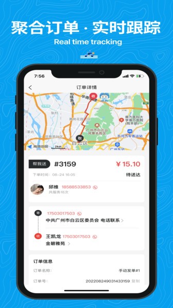 抖送聚合配送平台 抖送app