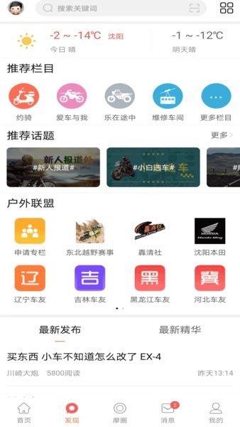 摩托车联盟app