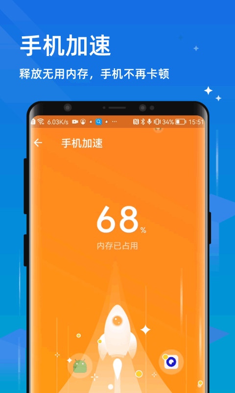 极速优化管家app