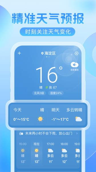 欣云天气预报 欣云天气app