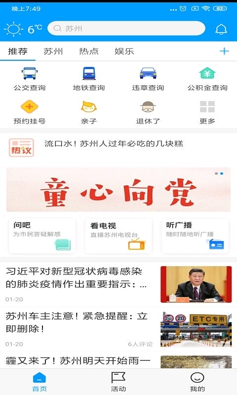 无线苏州app