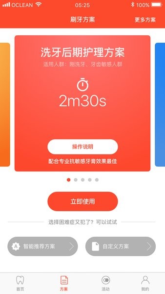 欧可林电动牙刷 欧可林app