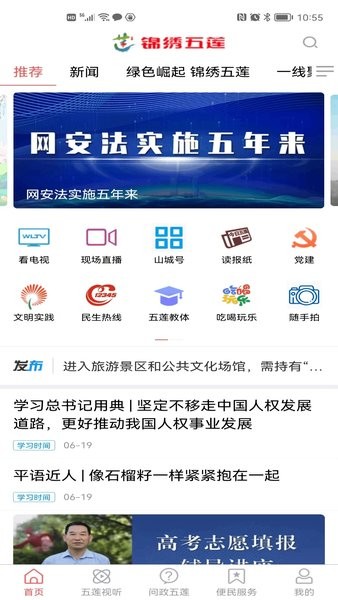 锦绣五莲客户端 锦绣五莲app