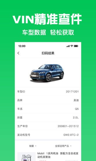 万兰达汽配网软件下载 万兰达汽配网app下载