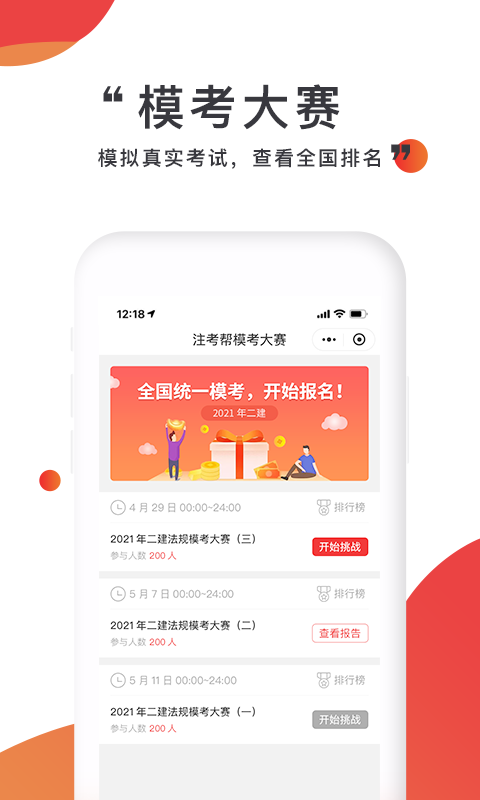 注考帮app最新版 注考帮手机版