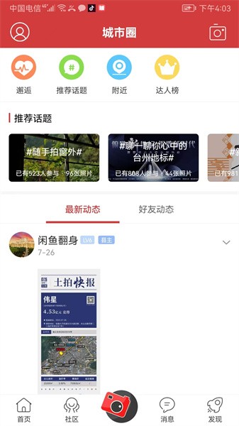 台州城市网app 台州城市网app下载