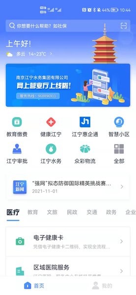我的江宁app 我的江宁官方版