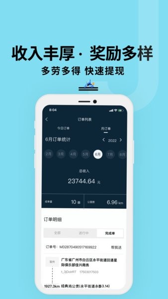 抖送众包骑士版