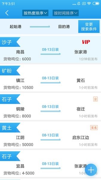 船货之家最新版