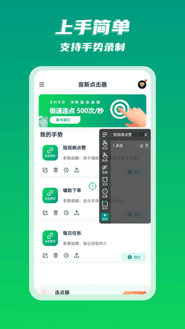 宙斯点击器免费版 宙斯点击器最新版