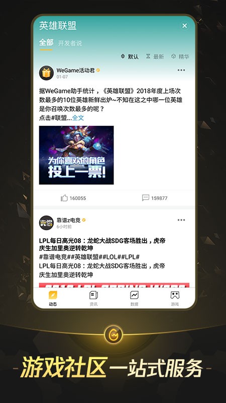 掌上wegame手机版 掌上wegameapp