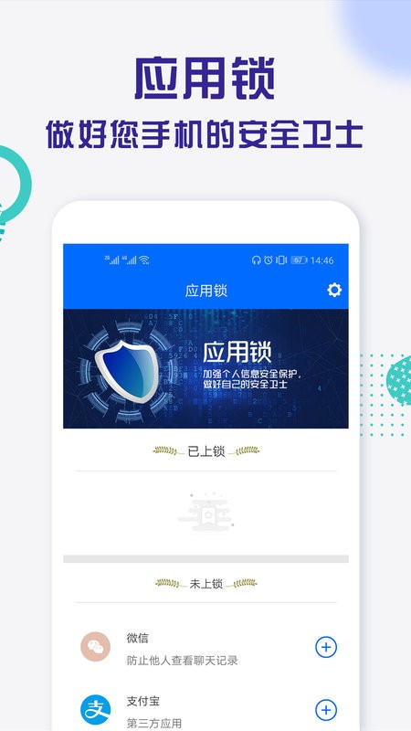 应用锁app