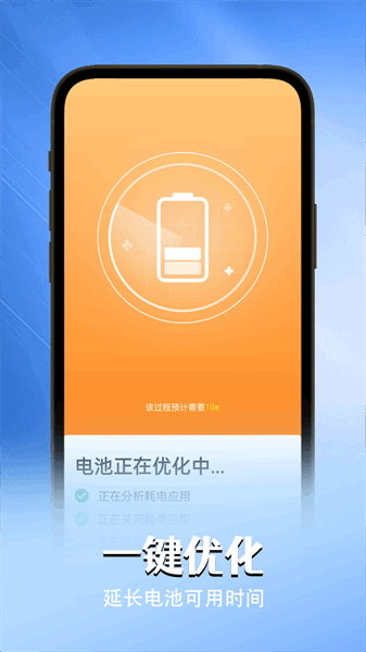贴心电池卫士下载