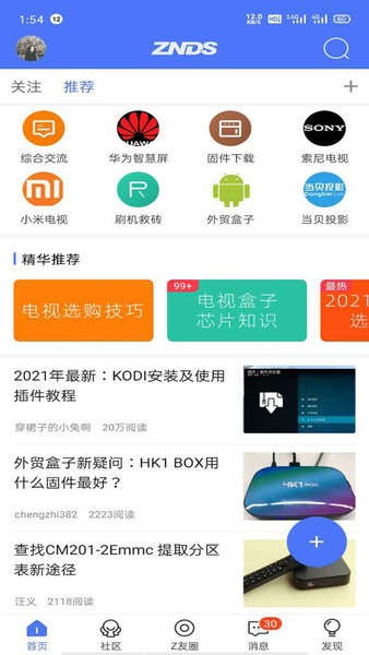 智能电视网 智能电视网手机客户端