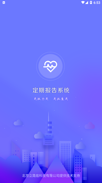 兴安盟定期报告下载 app 兴安盟定期报告系统最新版