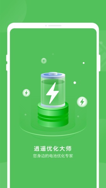 逍遥优化大师最新版本 逍遥优化大师免费版