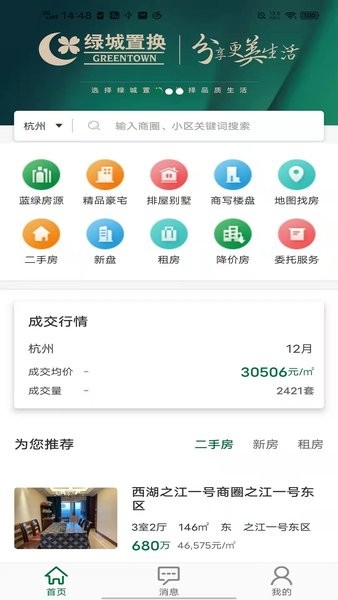 绿城置换 绿城置换手机版